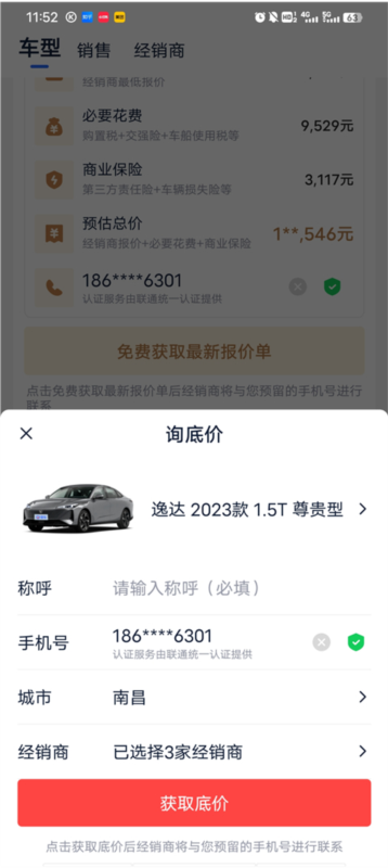汽车报价大全9
