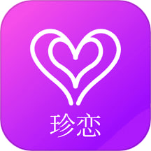 珍恋官方版