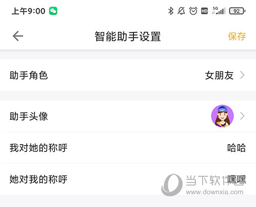 小陪伴助手信息更改