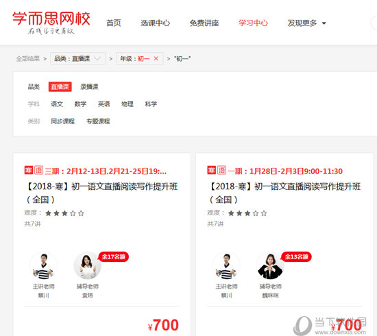 学而思应用下载