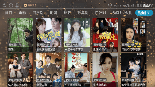 云盒TV v2.9.7免费下载