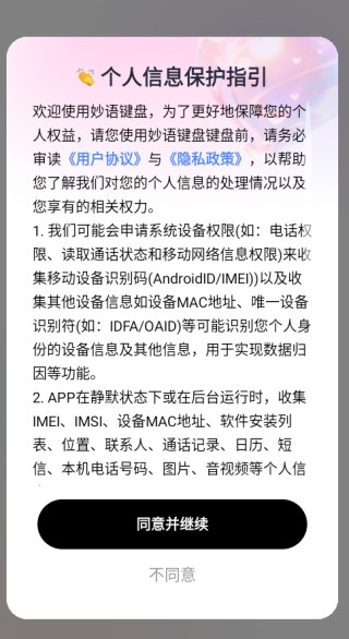 妙语键盘app下载