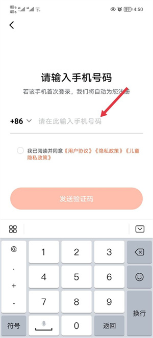 天天跳绳app绑定账号教程5
