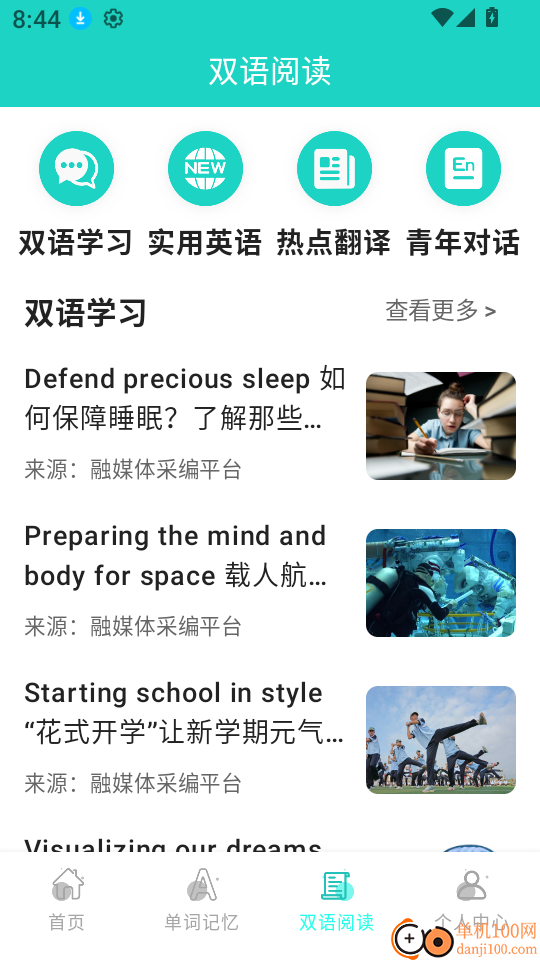 每日英语翻译app