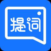 提词全能王软件下载  v3.3.1.0