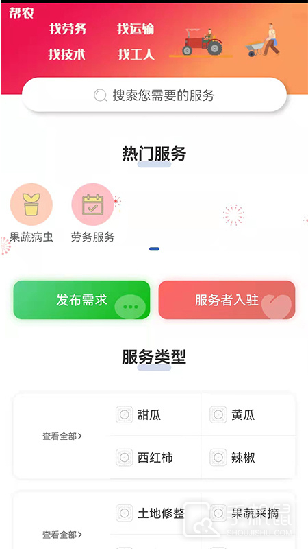 帮农服务平台 v10.3.4