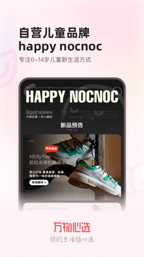 万物心选app v7.11.27