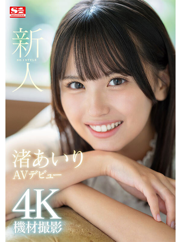 SONE-172,渚あいり(渚爱梨)最新作品2024/03/26发布！