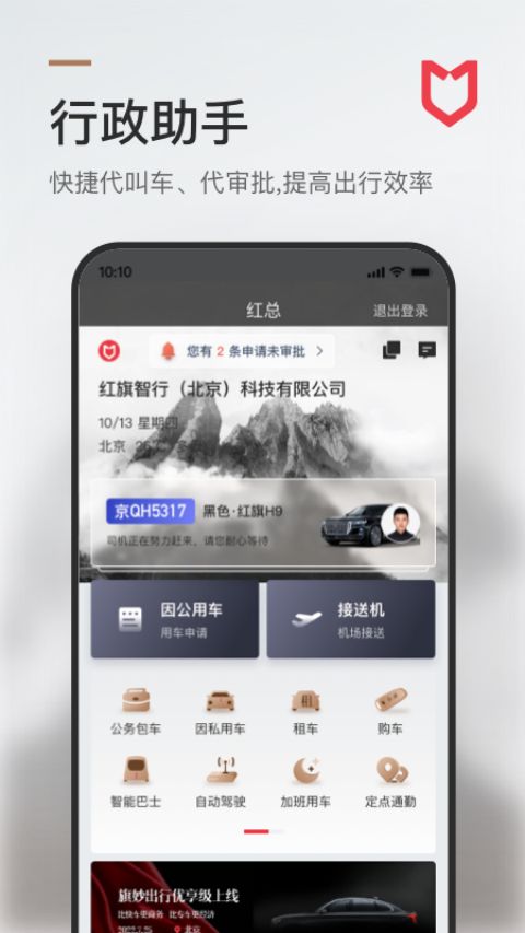旗妙出行app v2.3.2