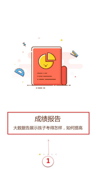 好分数家长版