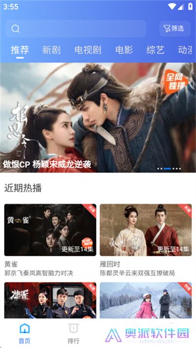 抢先视频追剧软件