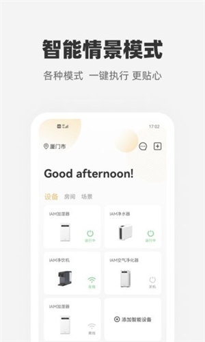 心够智家app宣传图