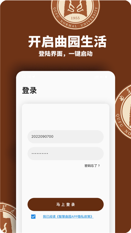 智慧曲园宣传图