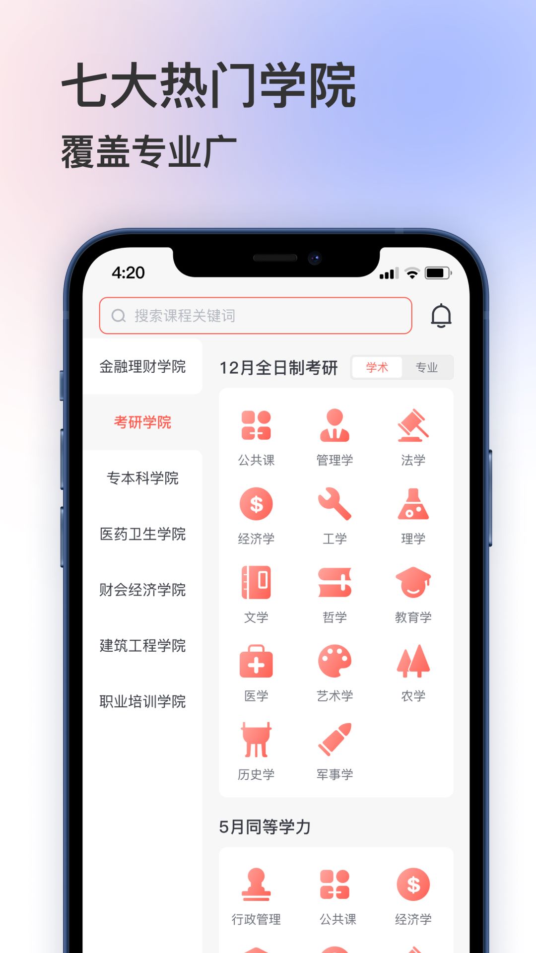 聚学堂app官方版下载截图