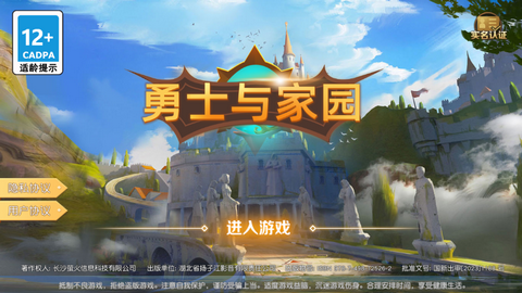 勇士與家園2025最新版