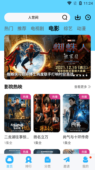 玲珑影视安卓下载截图