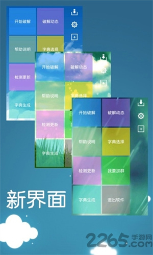 幻影wifi密码破解安卓版