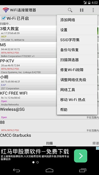 WiFi连接管理器 v1.7.3