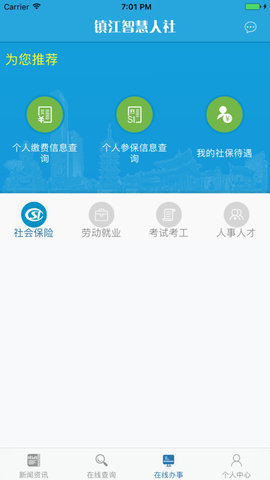 镇江医保查询app v1.4.2安卓版下载