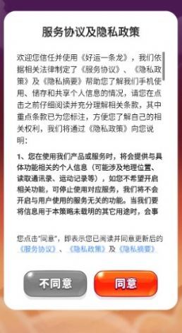 好运一条龙 v1.0.2手游下载