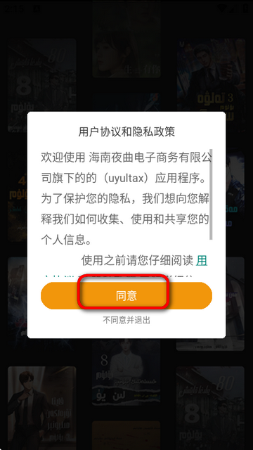 新疆uyultax app官方版