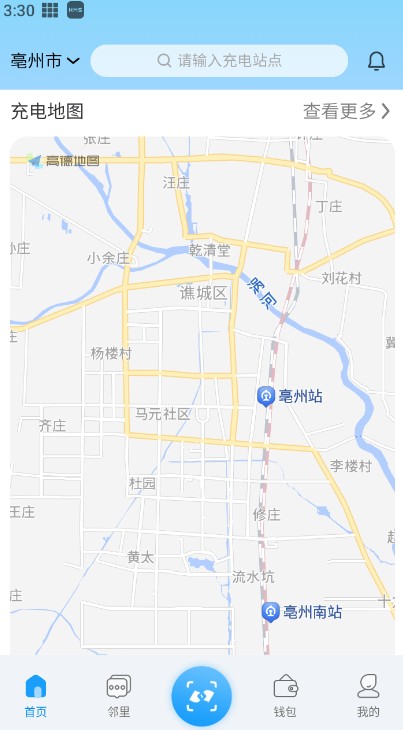 蔚蓝快充手机版