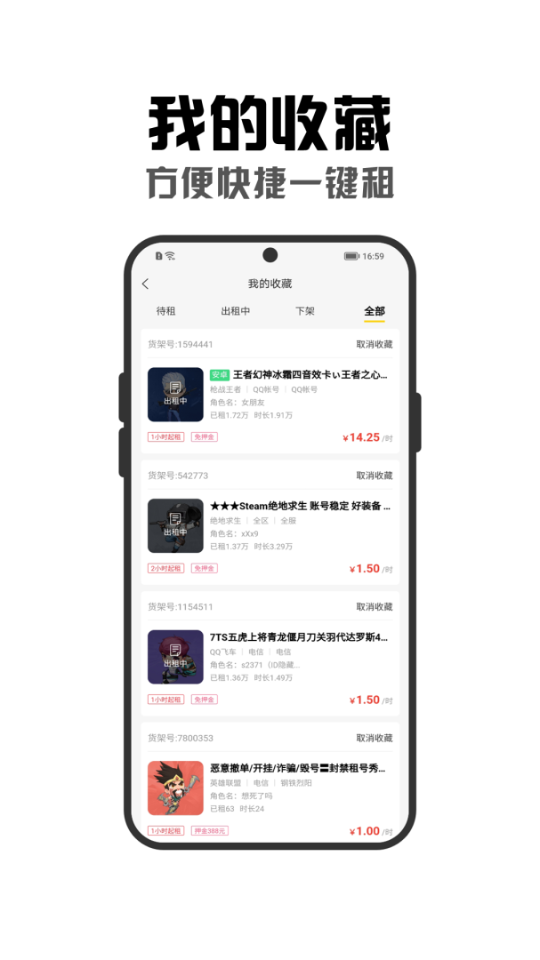 租号秀秀 v5.0.1