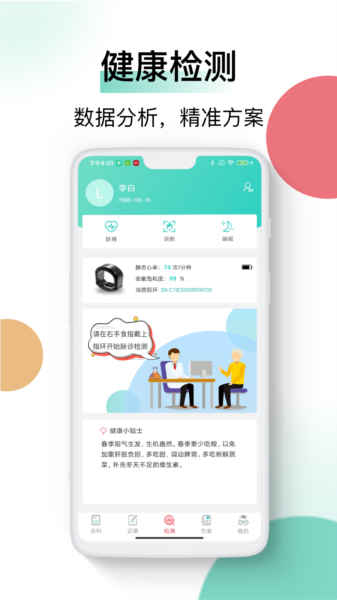 喜马把脉APP