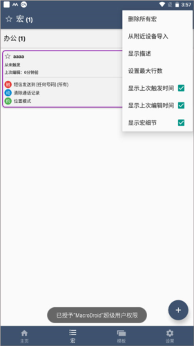macrodroid官方版使用教程图片4