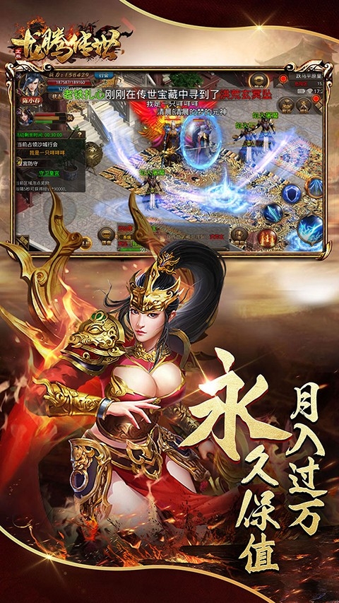 龙腾传世炽火服最新版下载 v3.65