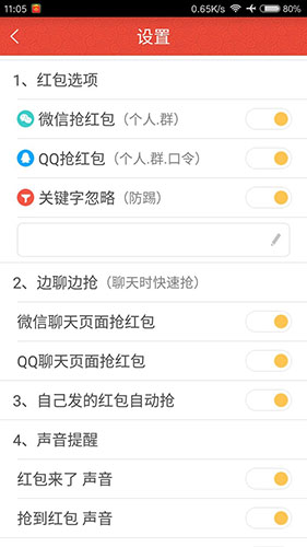 红包猎手永久免费版 v1.8.82