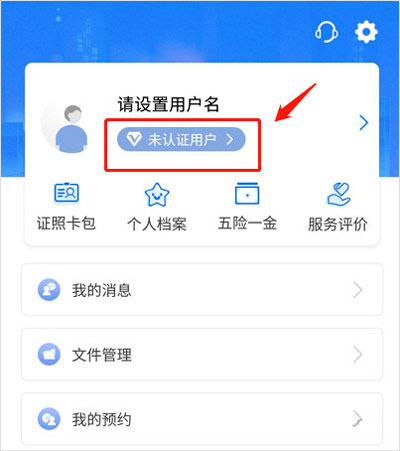 怎么实名认证截图1