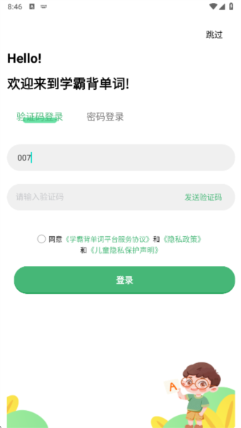 学霸背单词截图5