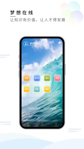 梦想在线app宣传图2