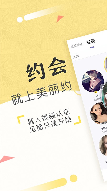 美丽约