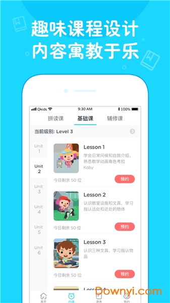 久趣英语家长端