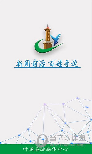 叶城好地方APP