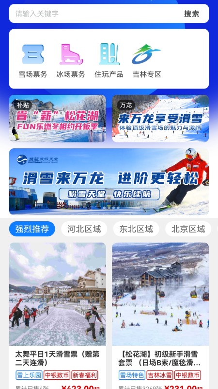 乐冰雪 v2.1.694