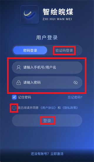 智绘皖煤app