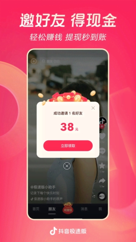 抖音简洁版截图2