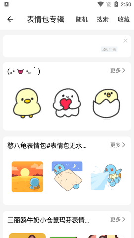 Emoji表情贴图免费版