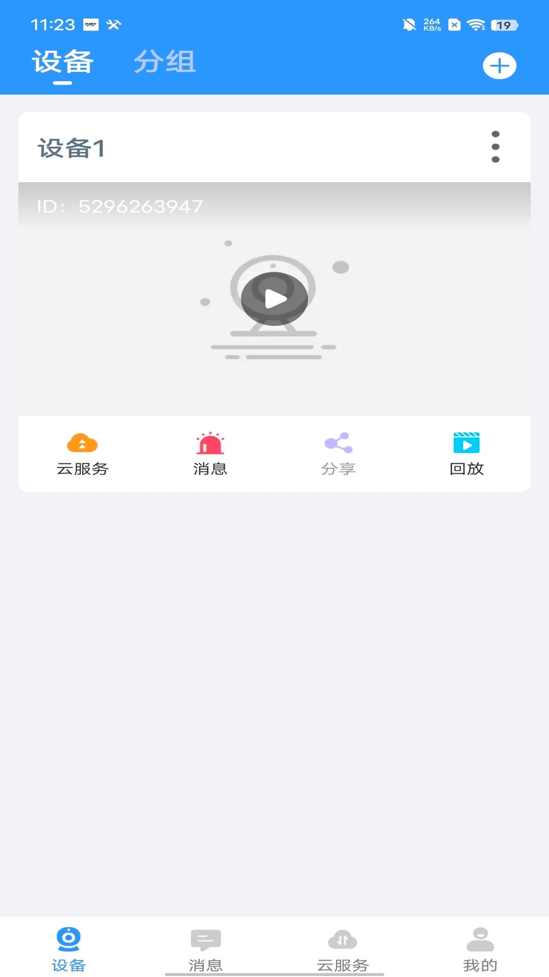 思特云摄像头app官方版下载截图