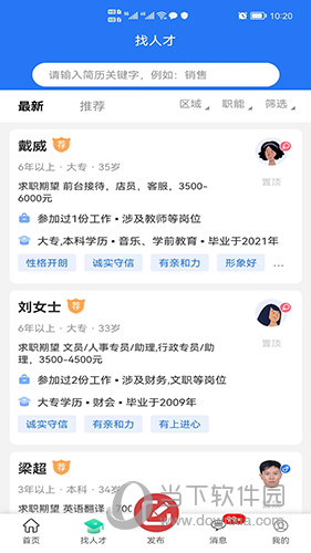 江都人才网APP下载