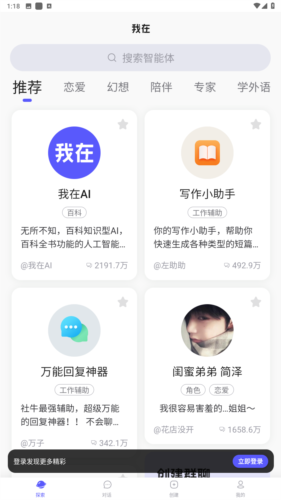 我在ai安卓版图片2