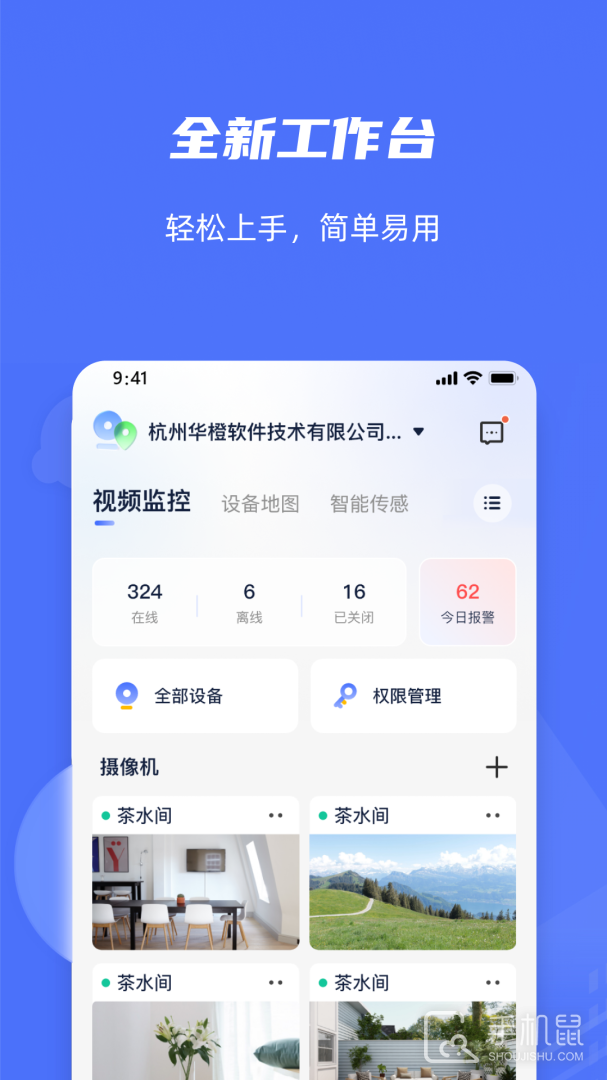 乐橙含光 v6.5.1.0