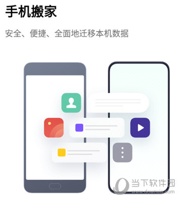 欢太手机搬家