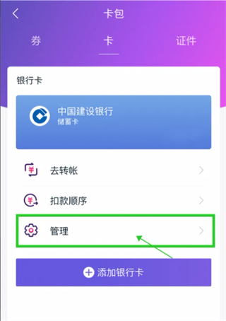 怎么解绑银行卡配图4
