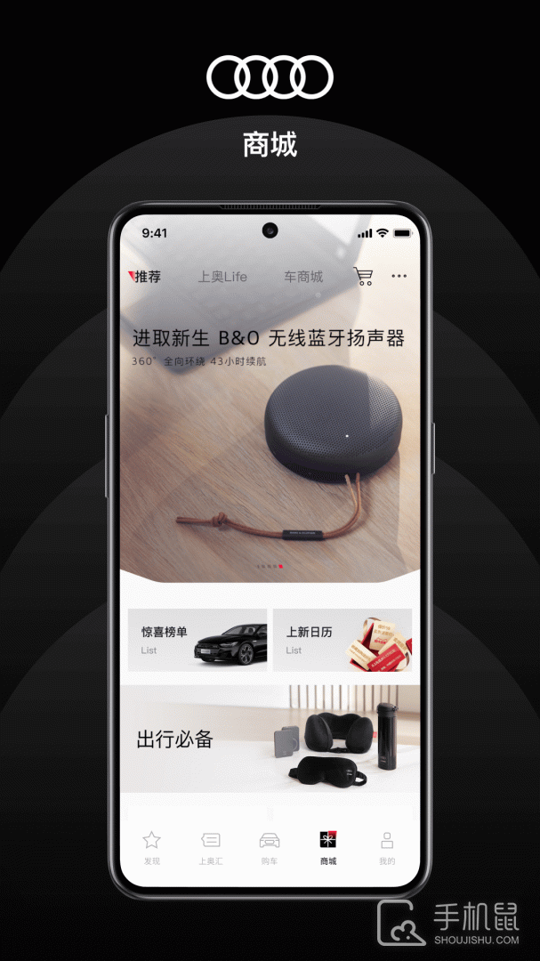 上汽奥迪 v6.8.2