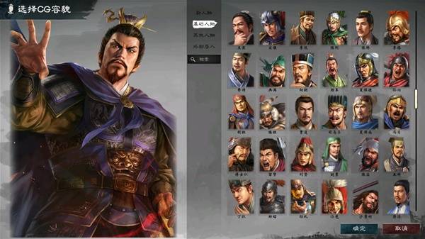 《英雄立志传：三国志》三国志立绘分享