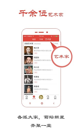 听戏软件